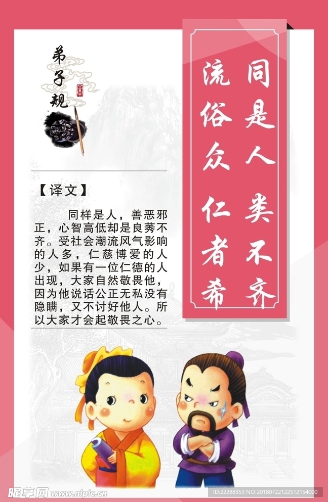 弟子规 亲仁