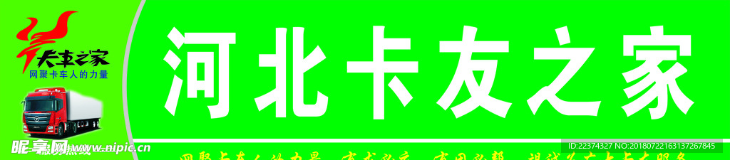 卡车  门头