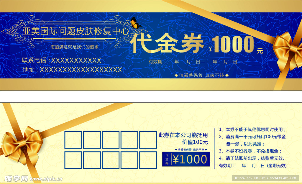 代金券