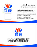 塑业名片