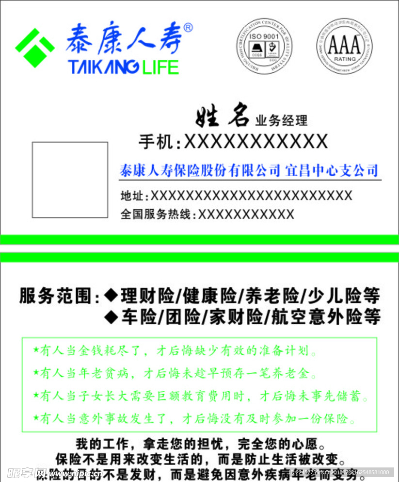 泰康人寿