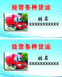 货运名片