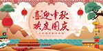 中秋节