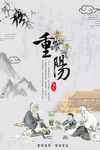 重阳节