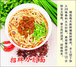 刀削面