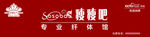 减肥门头