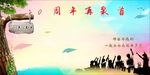 同学聚会海报素材