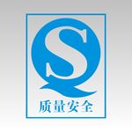 QS矢量图 质量安全 QS 生