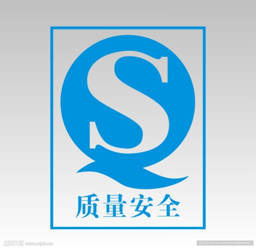 QS矢量图 质量安全 QS 生