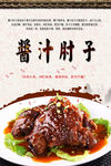 酱汁肘子PSD分层高清