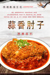 蒜香肘子PSD分层高清