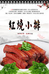红烧小排骨PSD分层高清