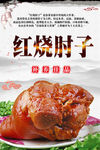 红烧肘子PSD分层高清