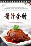 酱汁肘子PSD分层高清