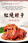 红烧肘子PSD分层高清