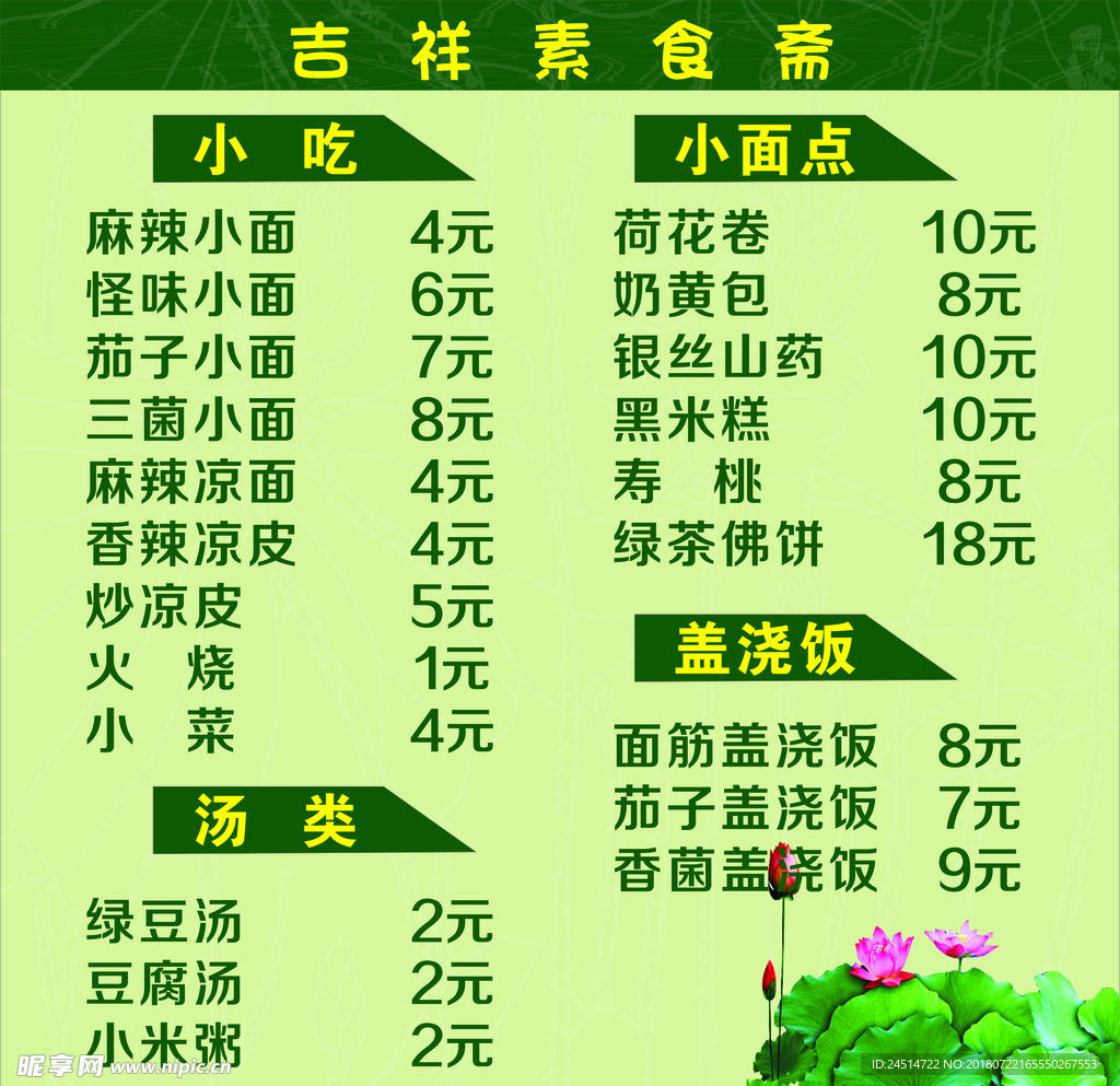 素食斋
