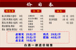 价目表