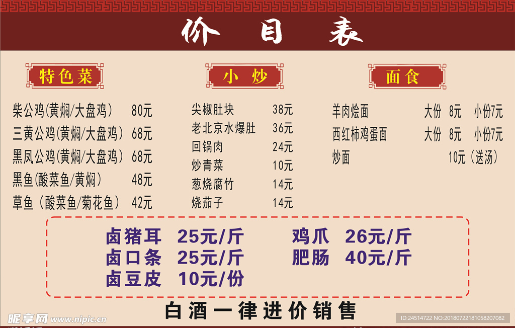 价目表