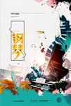 钢琴创意产品宣传海报背景底纹素