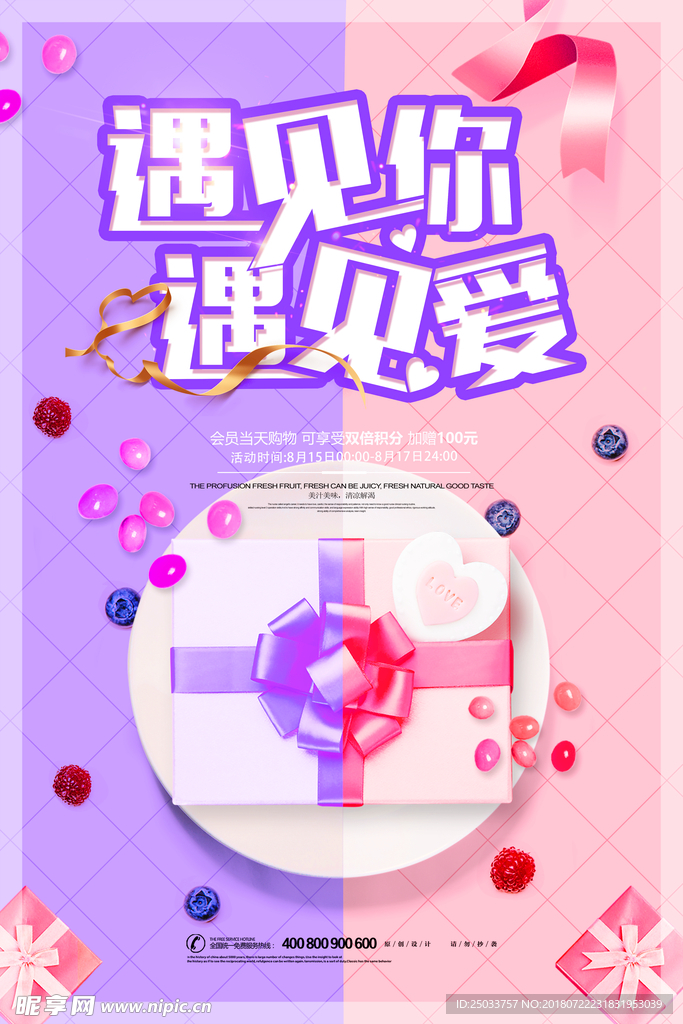 清新商场广告创意宣传海报背景底