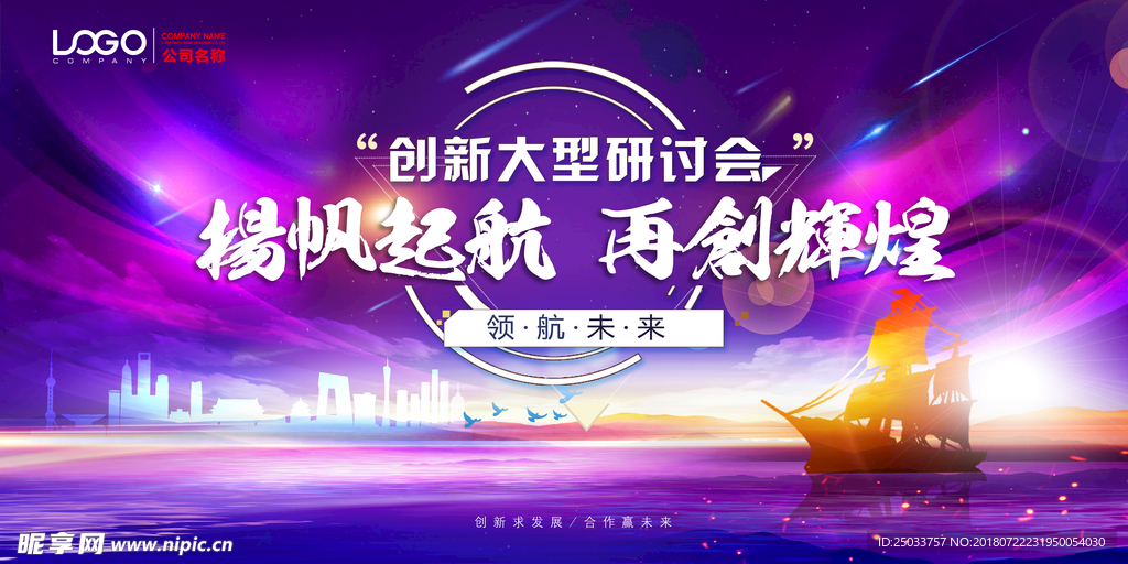 扬帆起航公司活动宣传背景创意底
