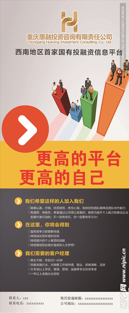 招聘海报