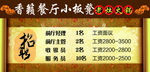 招聘海报