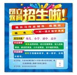 教育招生