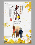 重阳节海报图片