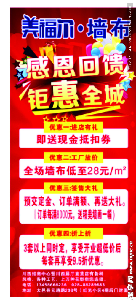 美福尔墙布