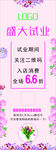 花店试业展架