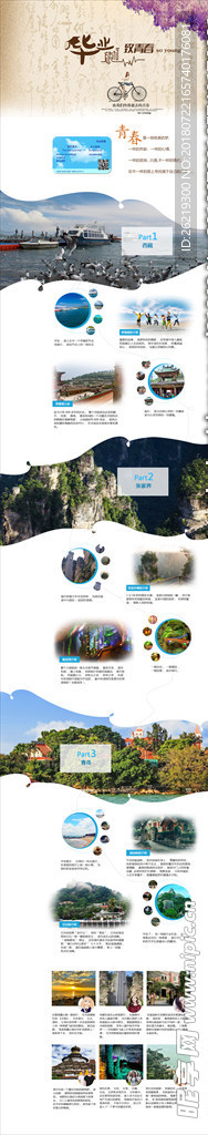旅游网页