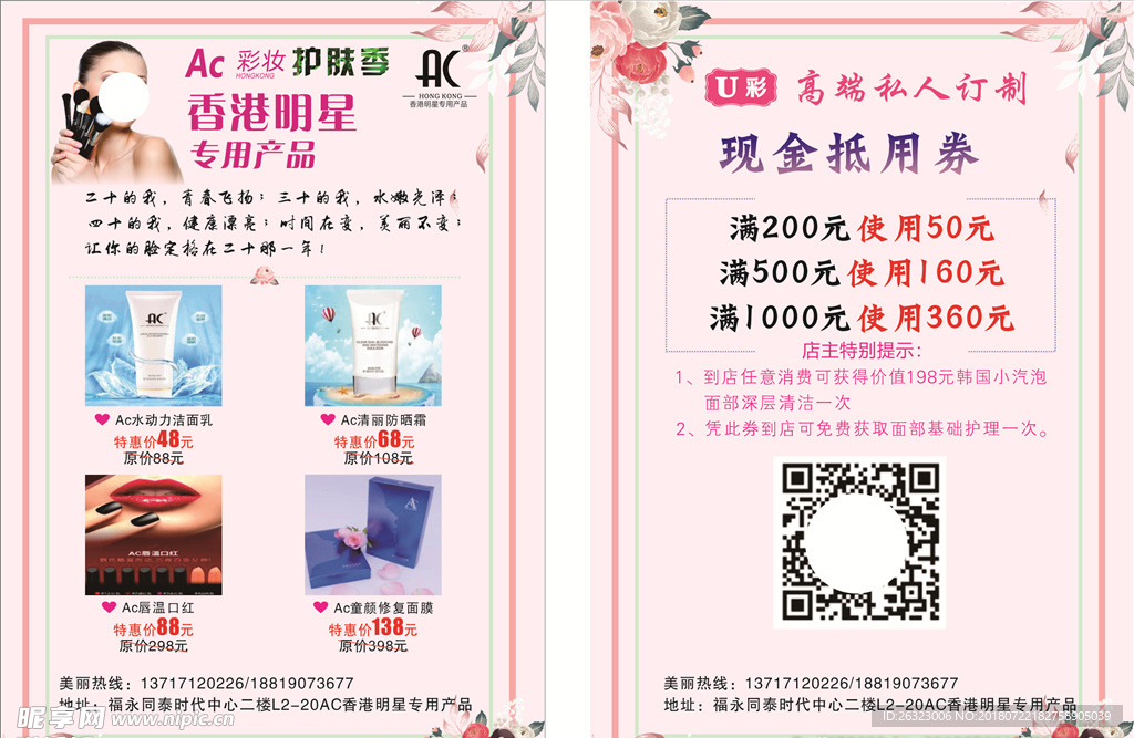 美容传单