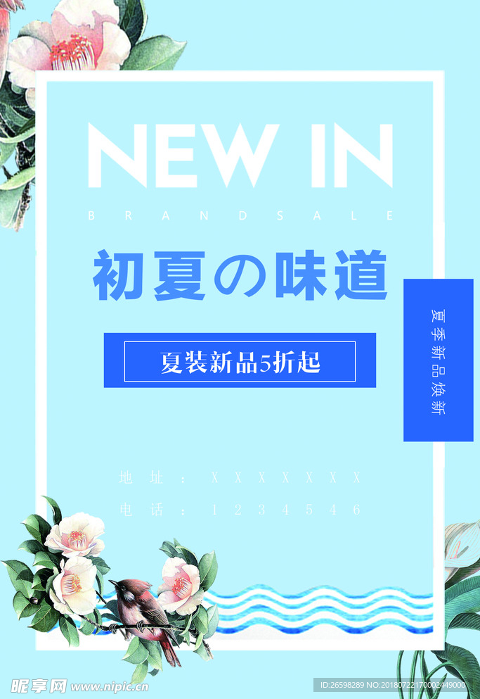 夏季海报