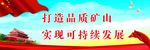 企业标语