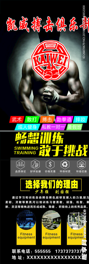 搏击海报