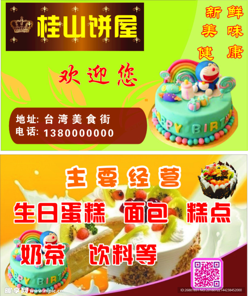 糕点名片