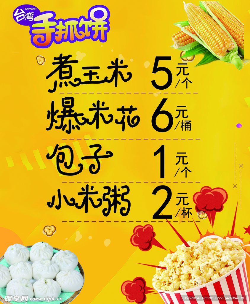 菜单