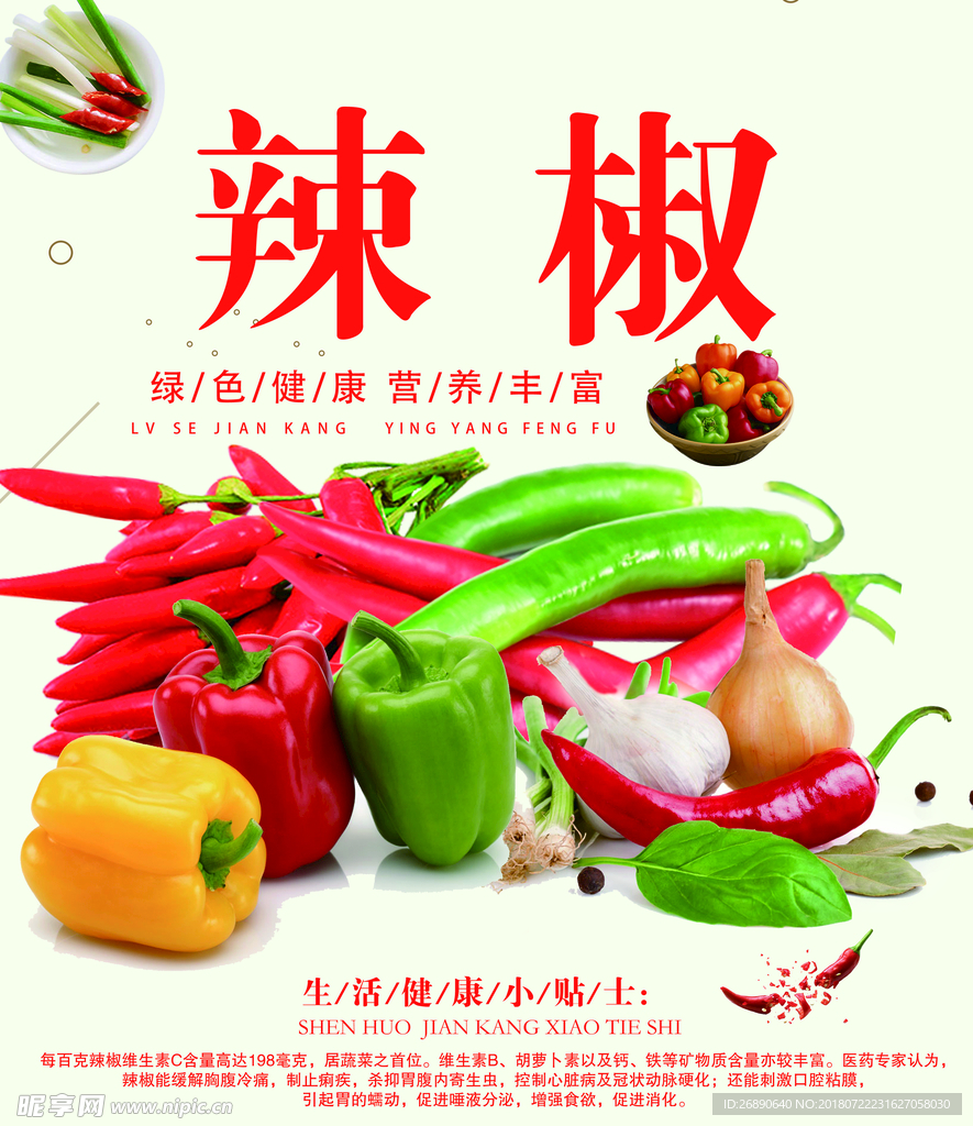 美食  蔬菜