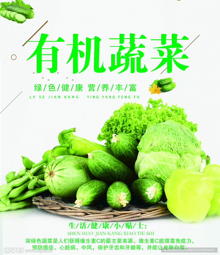 蔬菜