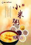 小米粥