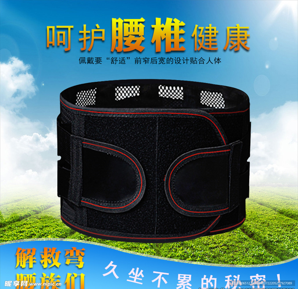 护腰带 腰间盘劳损腰椎间盘