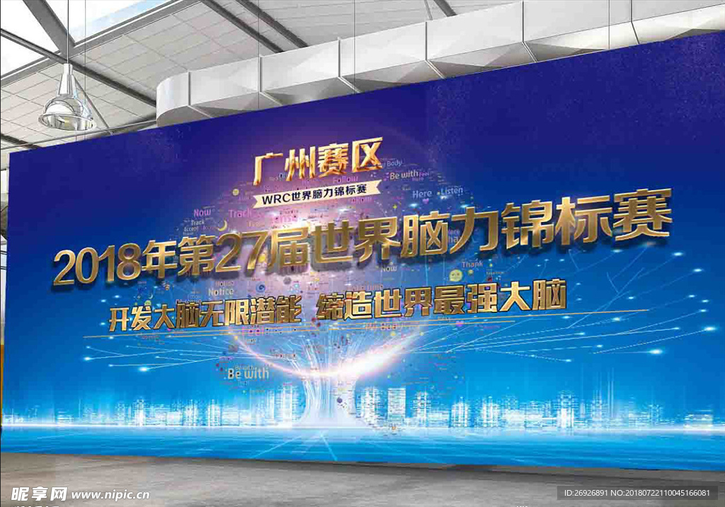 2018世纪脑力锦标赛记忆大师