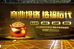 房地产商业投资造福后代海报