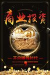 商业投资房地产开创新时代海报