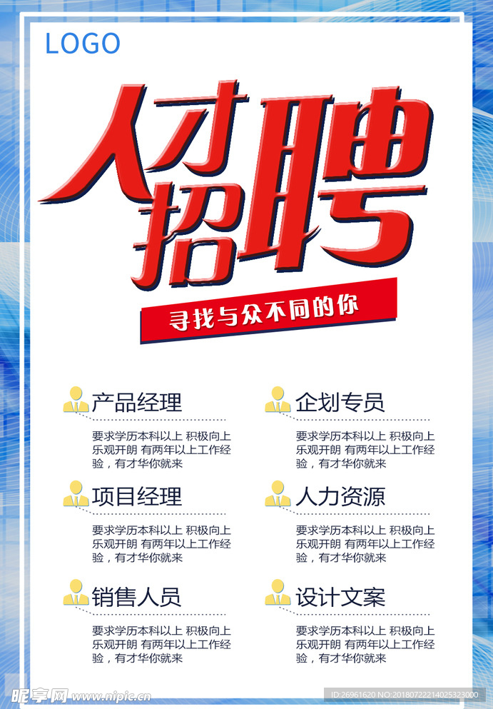 招聘