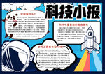科技小报