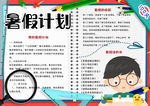 暑假小报