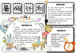 暑假小报