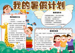 暑假小报